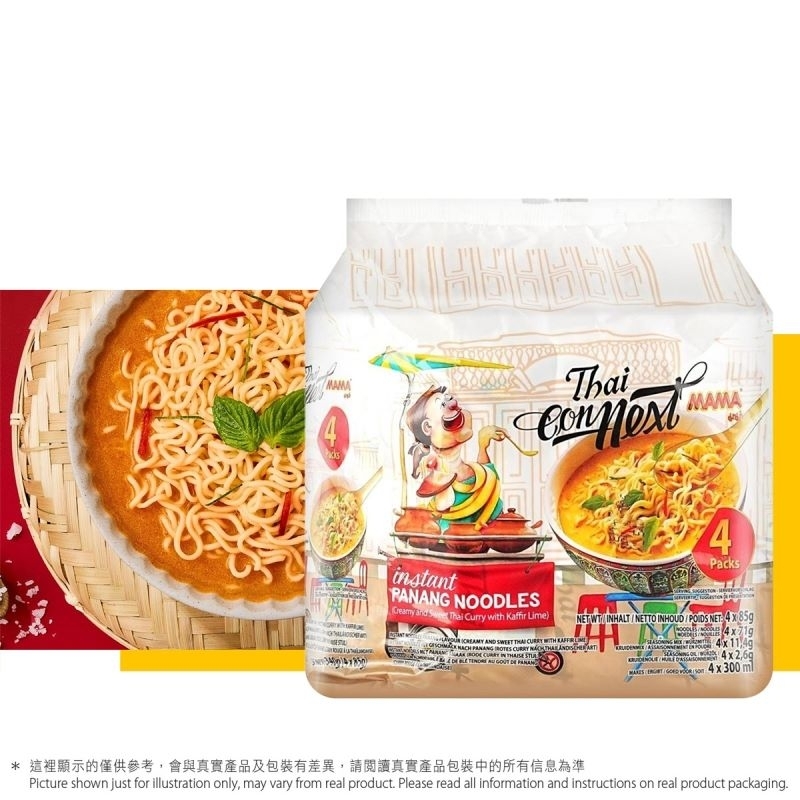 泰式青檸咖哩麵4包裝 Instant Panang Noodles (Creamy & Sweet Thai Curry with Kaffir Lime) 4packs