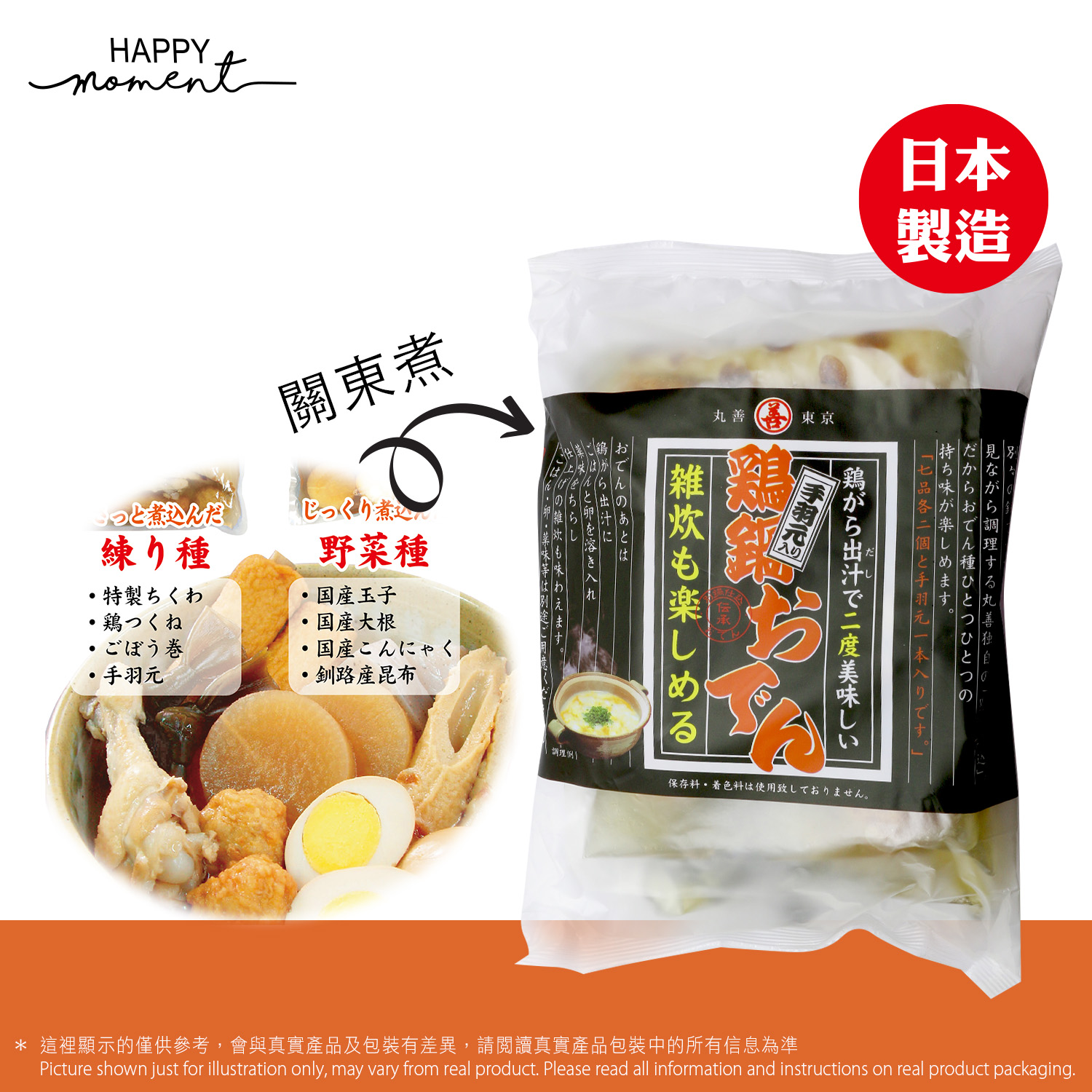 丸善 雞鍋關東煮  鶏鍋おでん