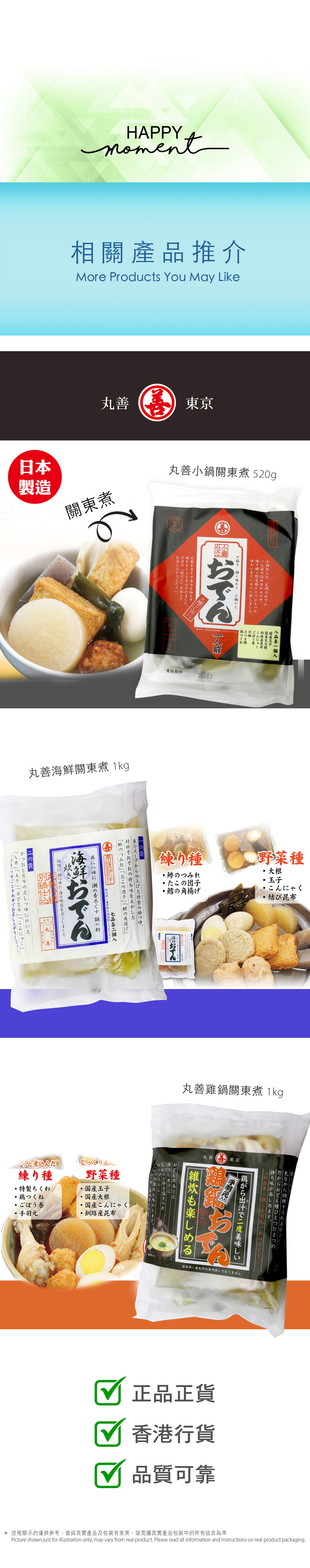 丸善 雞鍋關東煮  鶏鍋おでん