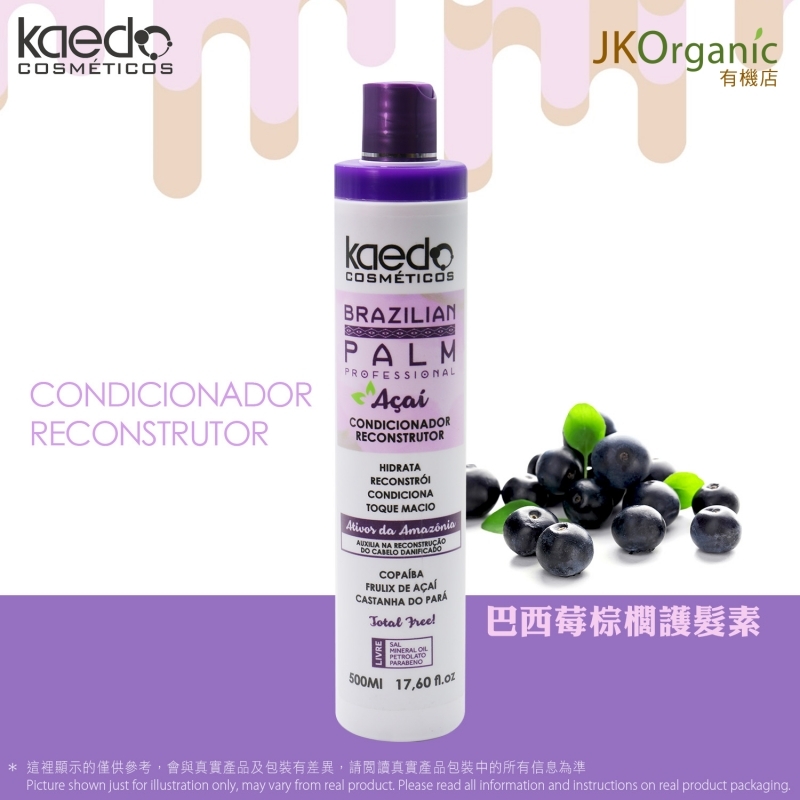 巴西莓棕櫚護髮素 Conditioner Reconstructor - Brazilian Palm - Acai Berry