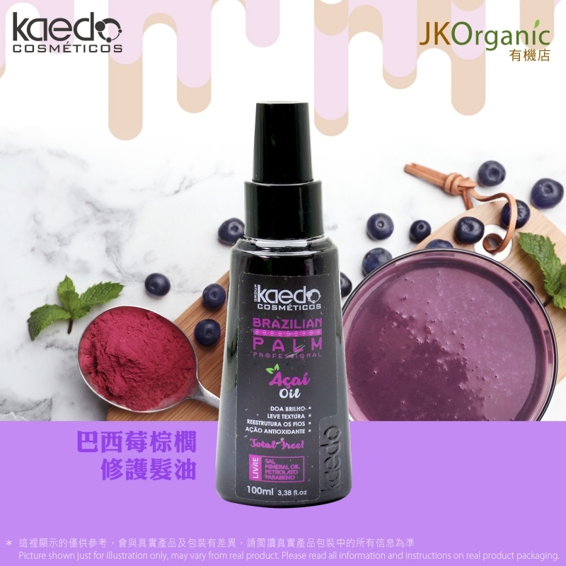 巴西莓棕櫚修護髮油 Brazilian Palm - Acai Berry Oil