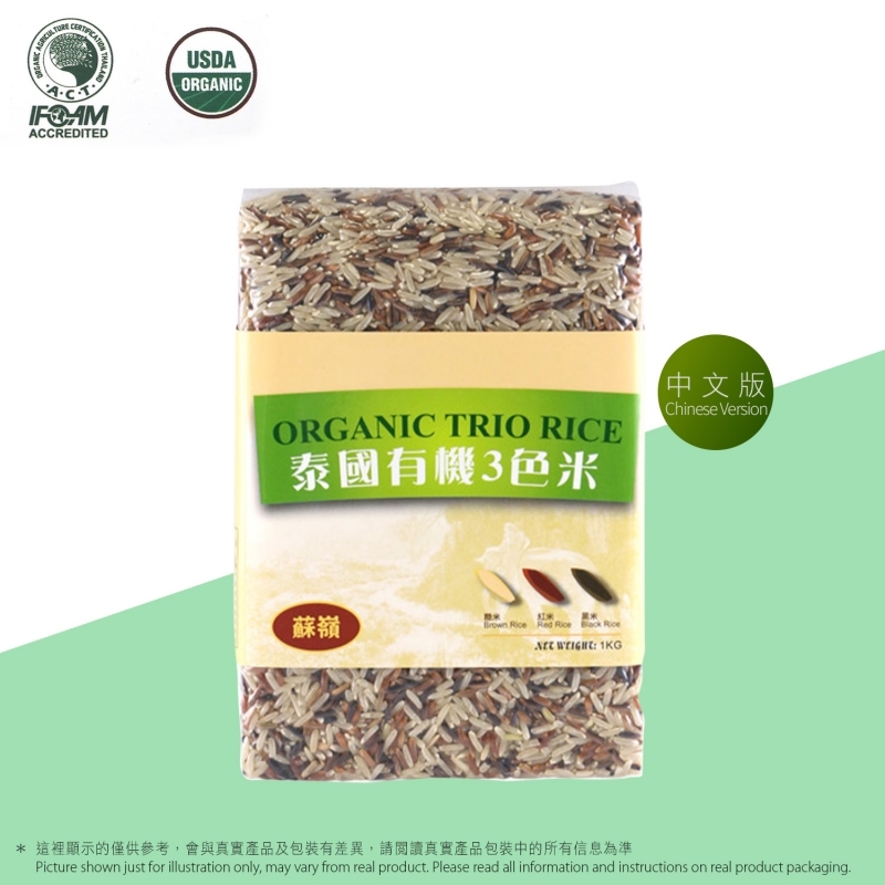 泰國有機三色米 Organic Trio Rice 1kg 蘇嶺