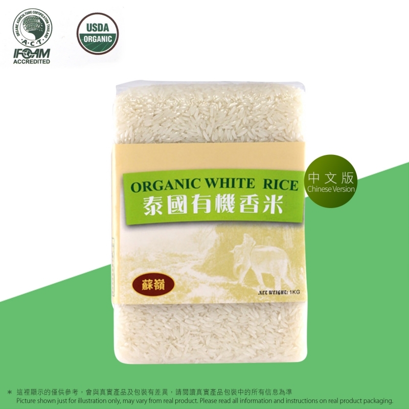 泰國有機香米 Organic Jasmine White Rice 1kg 蘇嶺