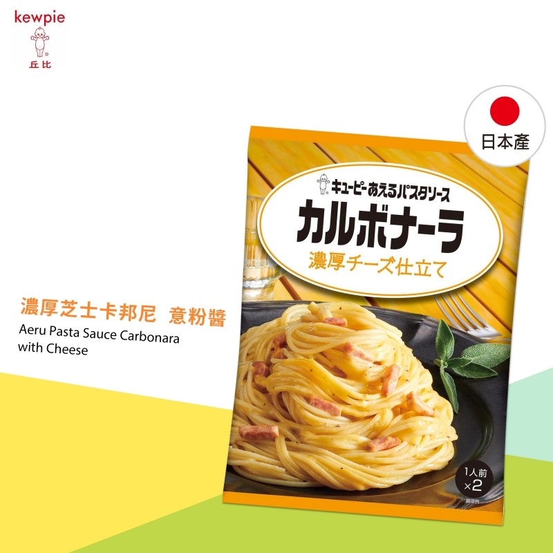 日本直送 濃厚芝士卡邦尼意粉醬