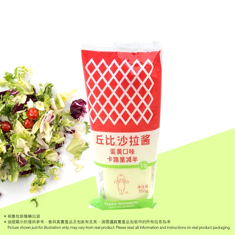 丘比沙拉醬 -卡路里減半 (膠唧裝) Kewpie Mayonnaise (Half Calories)