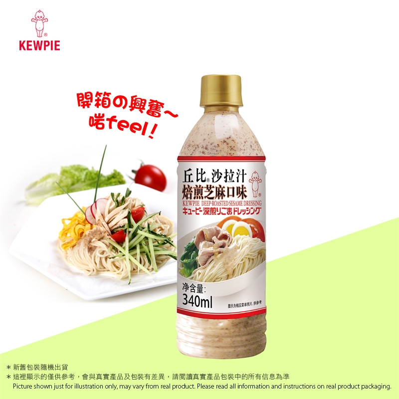 丘比 焙煎芝麻口味  (膠樽裝)