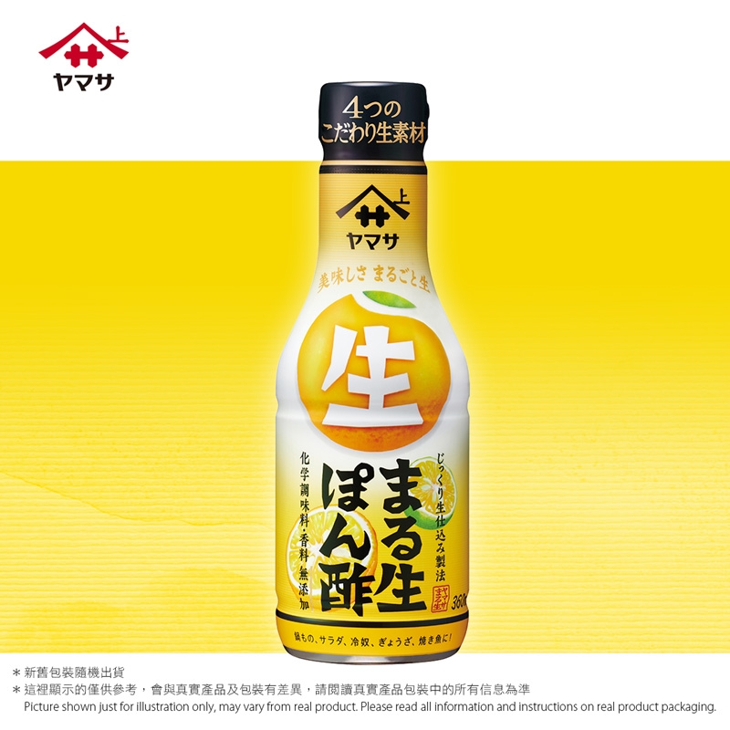 山字牌柚子醋