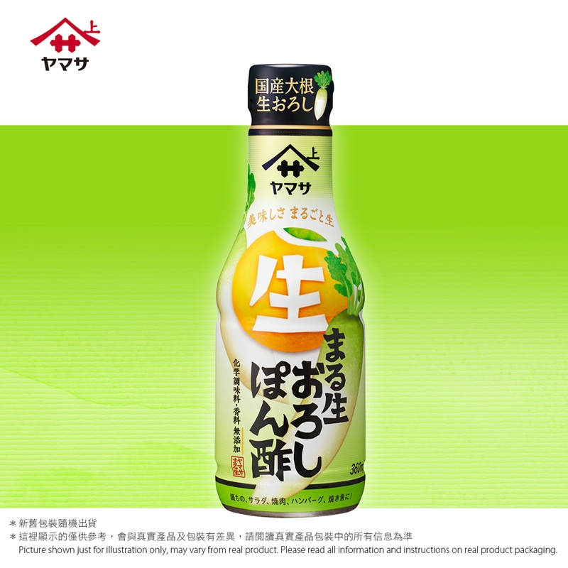 山字牌柚子醋 (白蘿蔔口味)