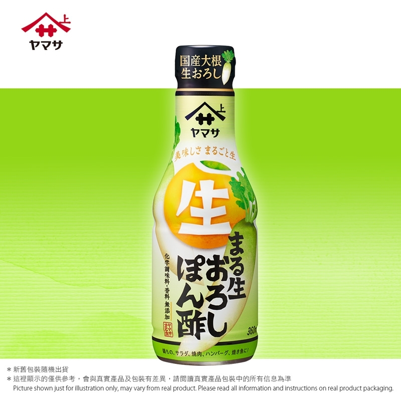 山字牌柚子醋 (白蘿蔔口味) Yamasa Marunama Oroshi Ponzu