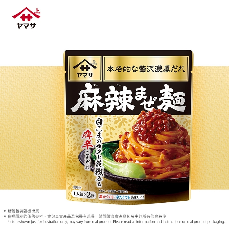 山字牌麻辣肉燥 (1人前x2袋) Yamasa Mala Mazemen (2 Servings)