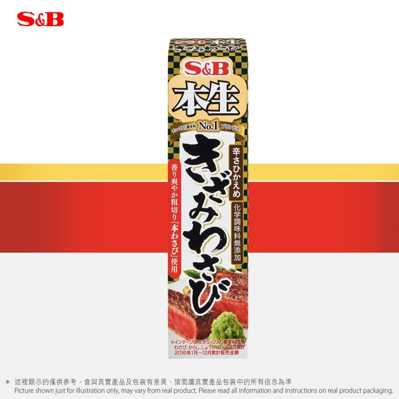 S&B 本生芥末粒青芥醬 Pewmium Honsei Kizami Wasabi Paste