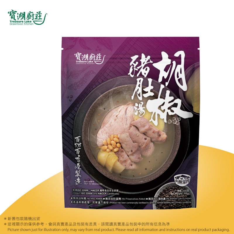 胡椒豬肚湯