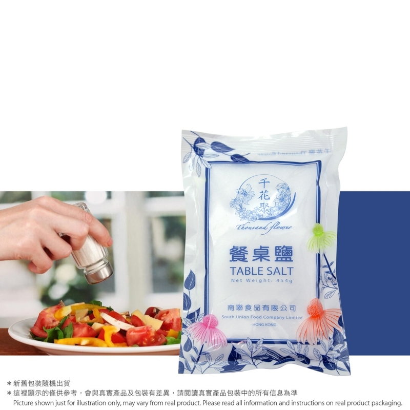 幼鹽(餐桌鹽) Table Salt