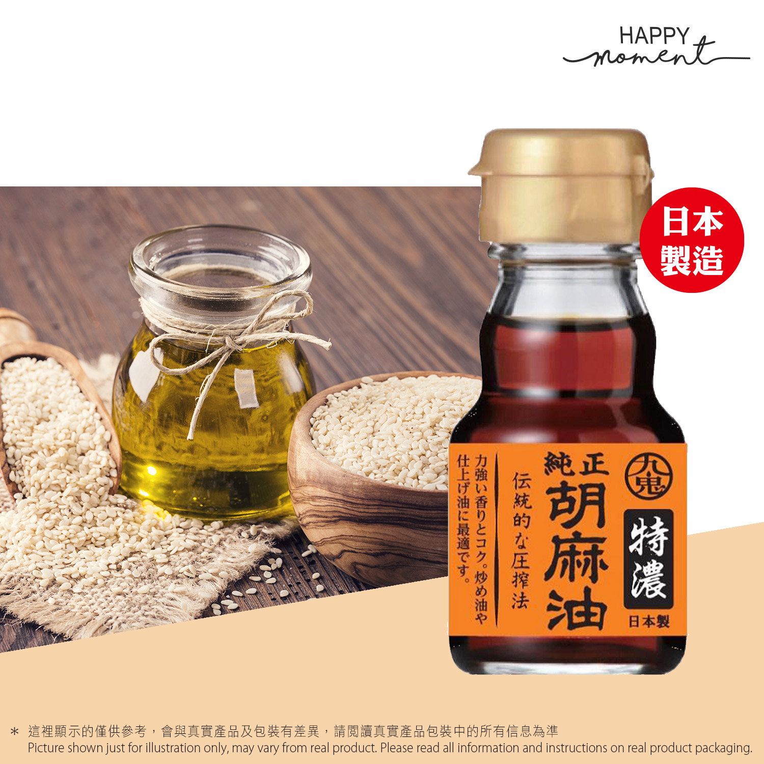 九鬼 純正特濃芝麻油(迷你版)