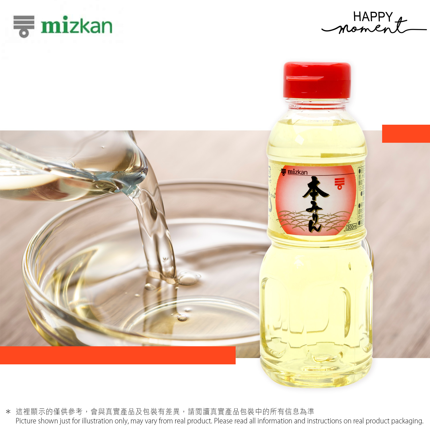 味滋康MIZKAN - 本味琳 本みりん (300ml) /W021A