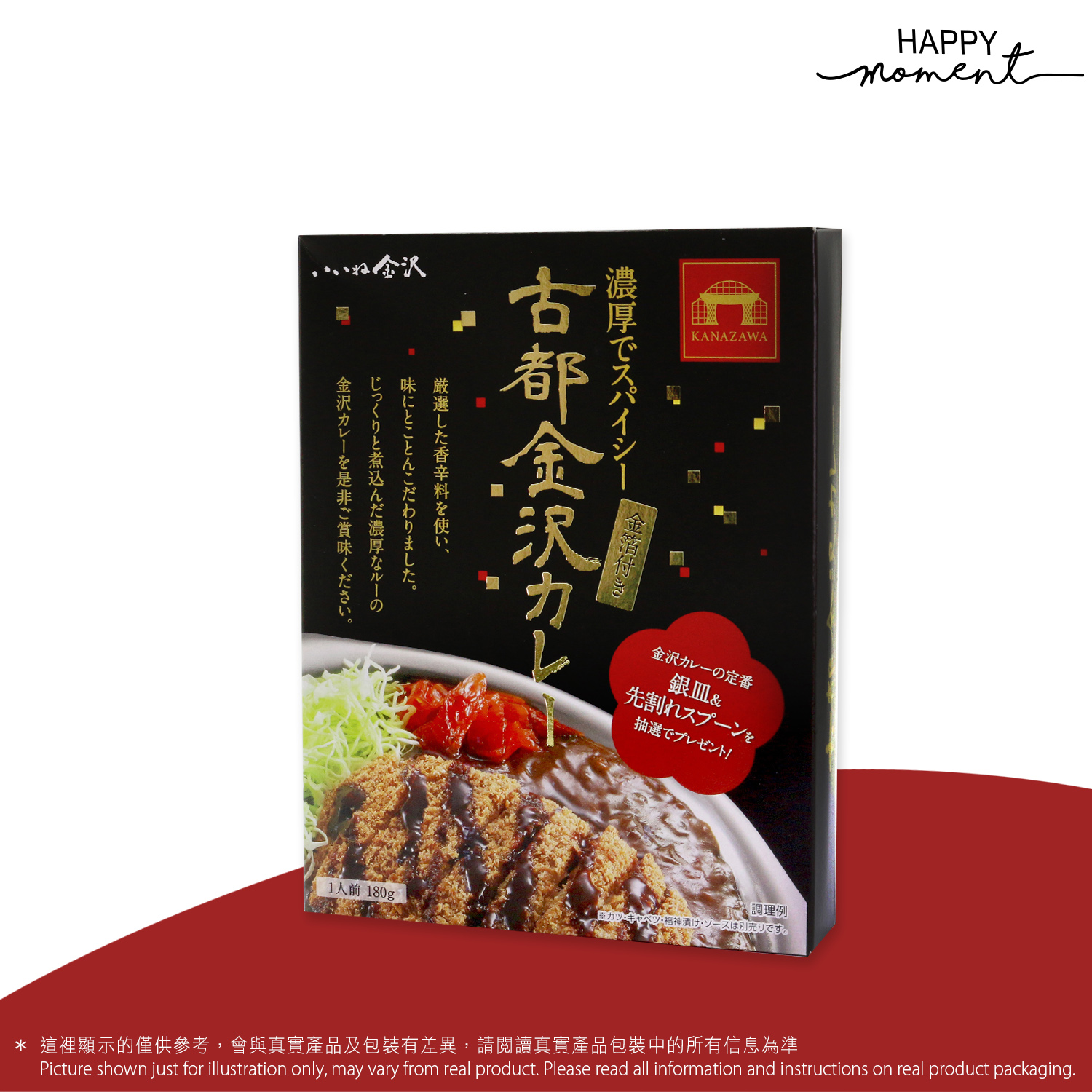 Kanazawa Curry with Gold Leaf