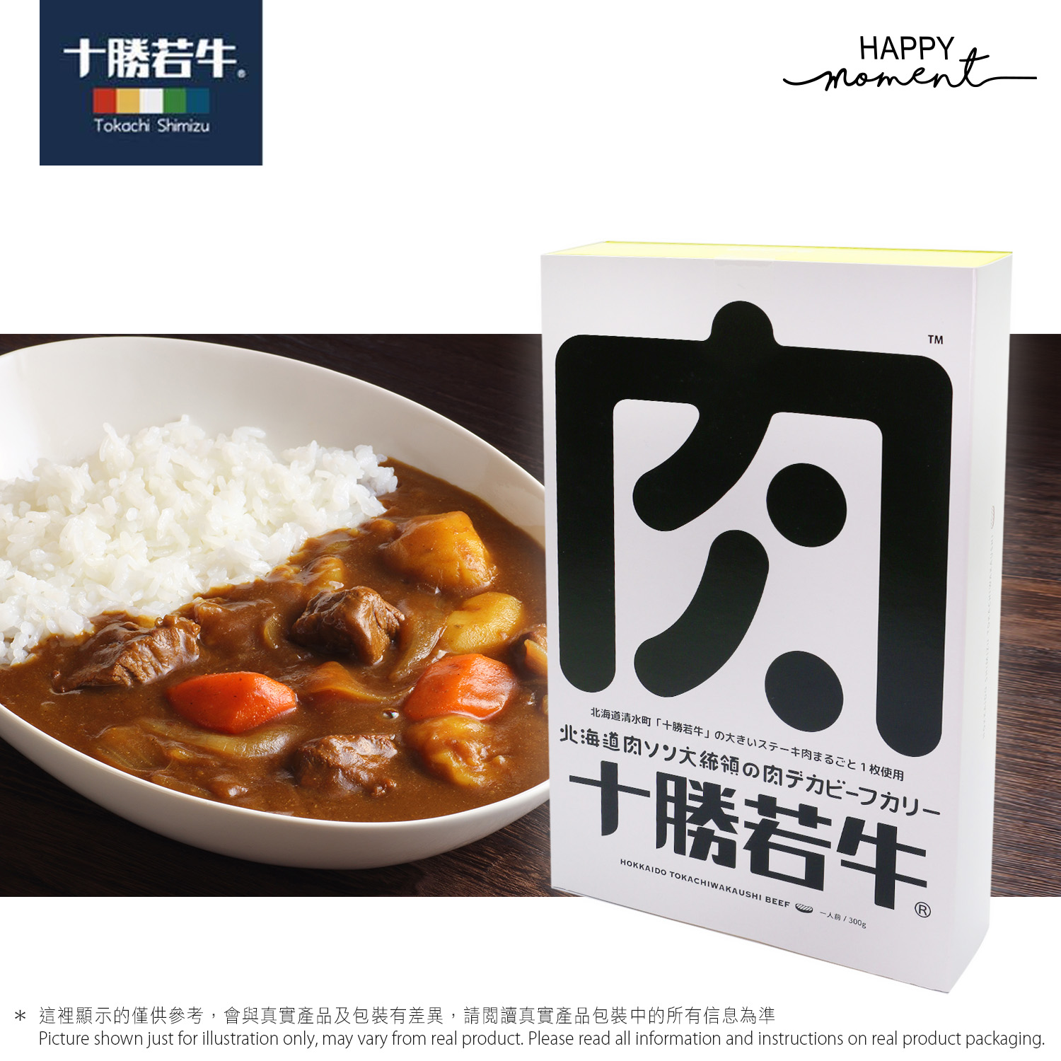 北海道特大牛肉咖哩