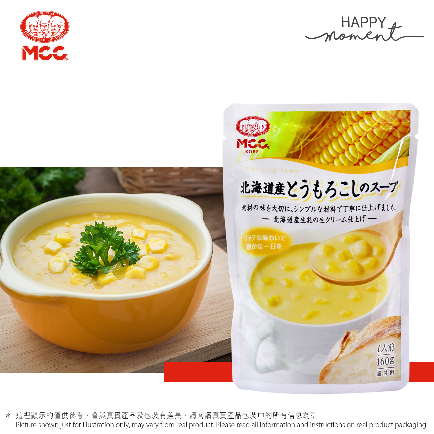 北海道產粟米湯 とうもろこしのスープ