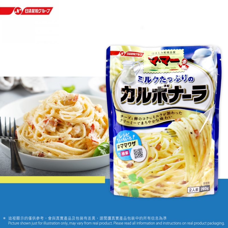 2人前 意大利式牛奶蛋黃意粉醬