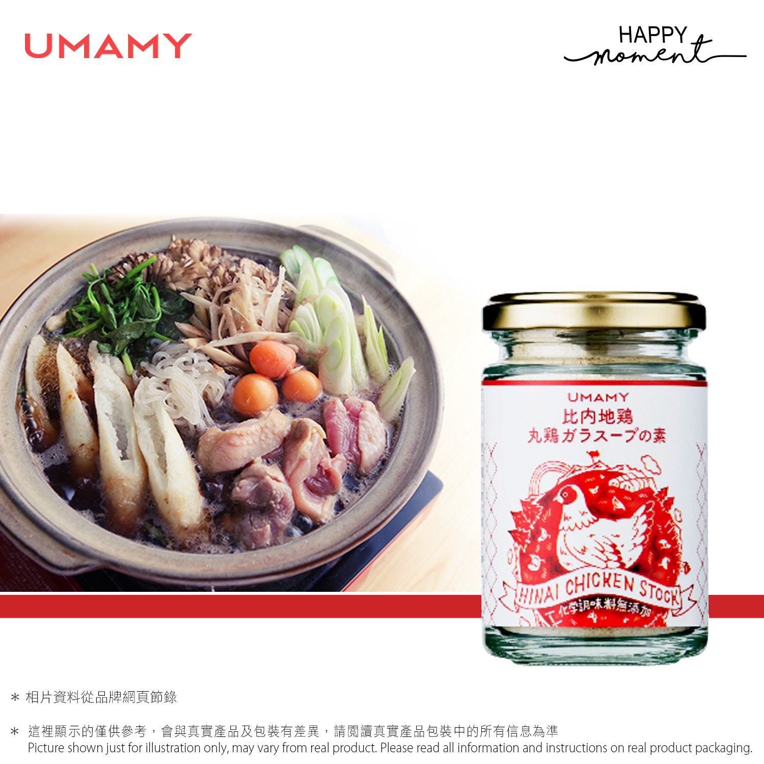 UMAMY 比內地雞雞粉
