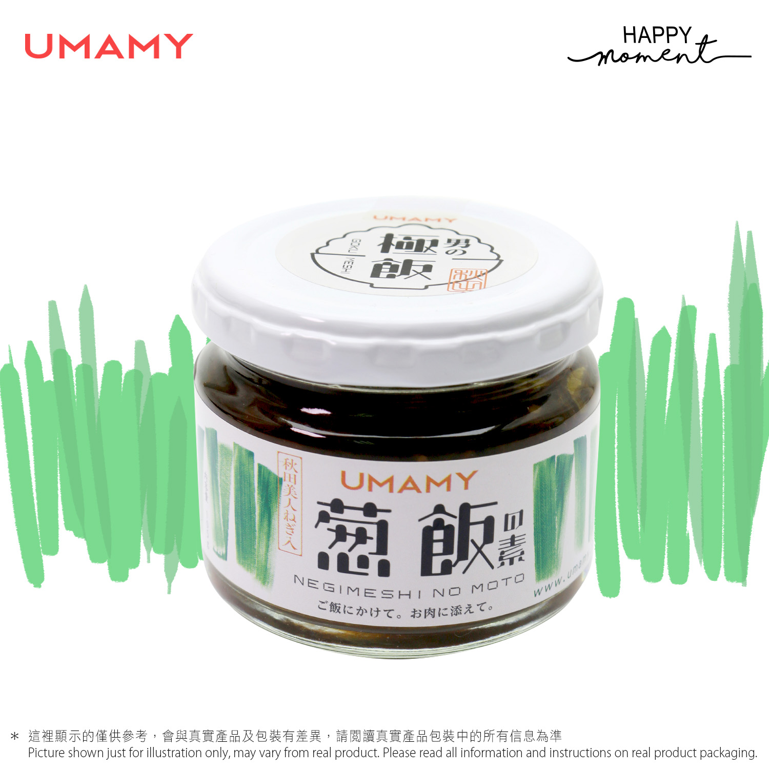 UMAMY蔥飯素