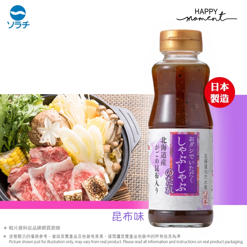 北海道昆布火鍋調味醬 <#壽喜燒 #日本和牛#和牛#火鍋#打邊爐#日式火鍋#串燒 #japan #燒烤 #  >