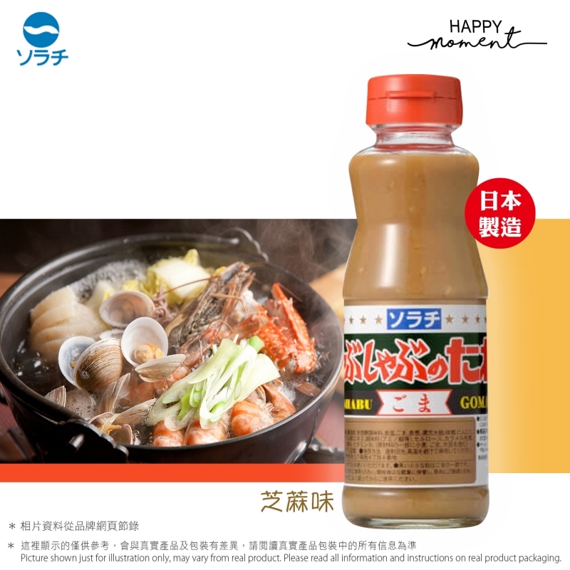 北海道芝麻火鍋調味醬 Hokkaido Sesame Shabu-Shabu Sauce