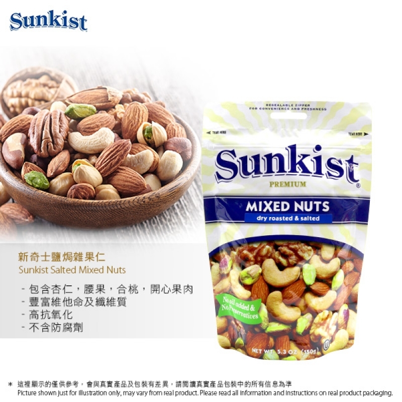 新奇士鹽焗雜果仁 Premium Dry Roasted & Salted Mixed Nuts