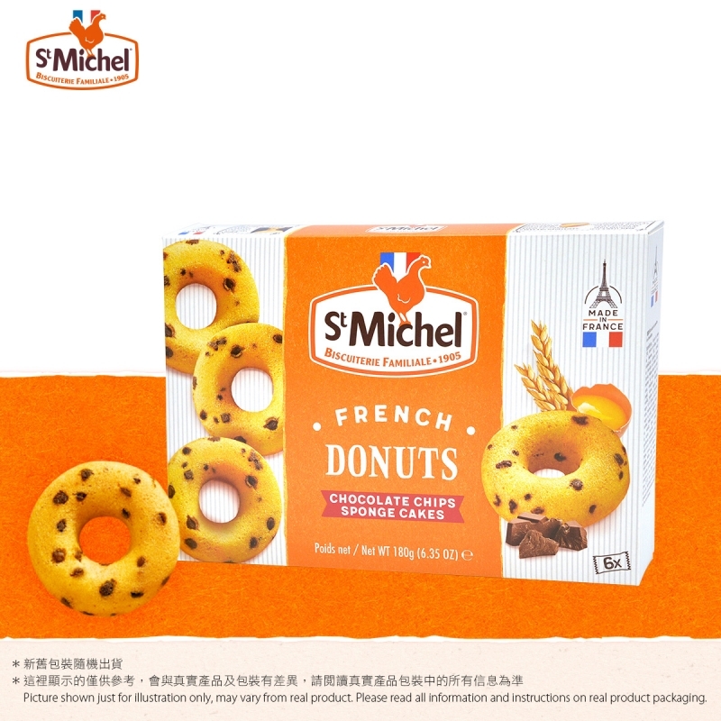 朱古力碎甜甜圈蛋糕 French Doonuts - Chocolate Chip Cakes