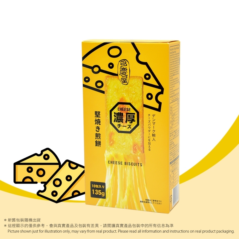 芝士岩燒薄脆餅乾 Rock Baked Biscuits (Cheese Flavour)