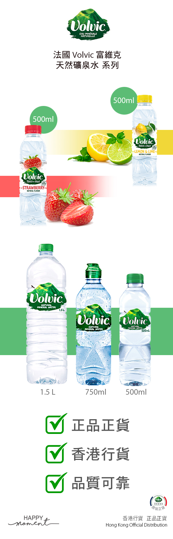 法國 Volvic富維克 天然礦泉水