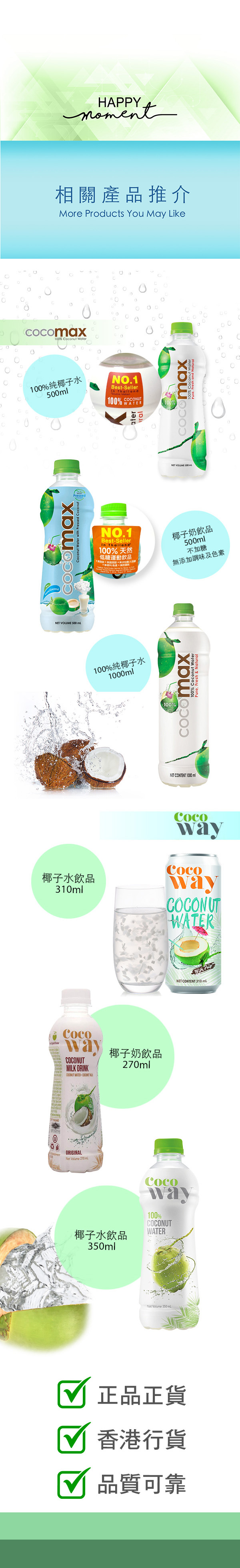 100%純椰子水
