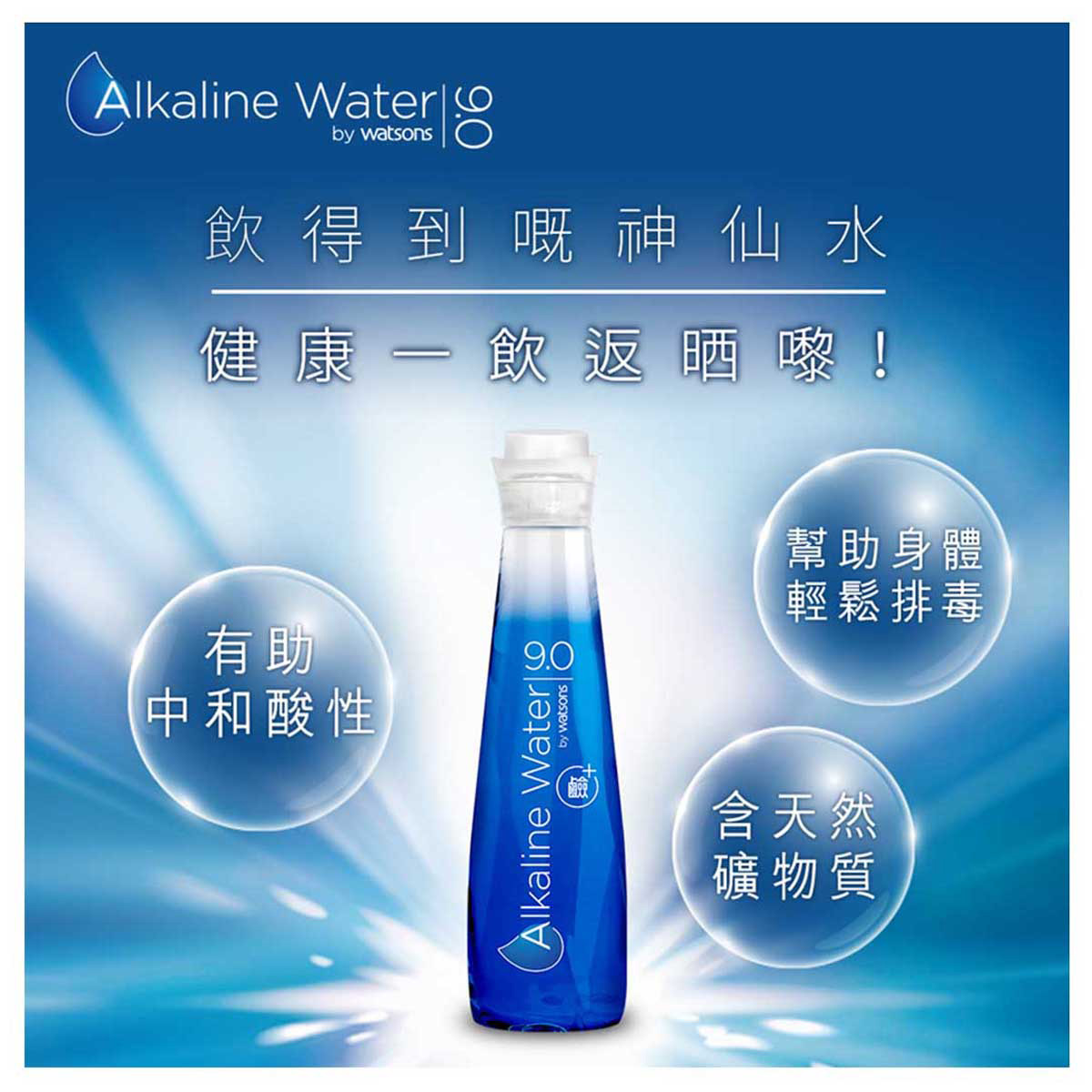 【420mL】鹼性水9.0